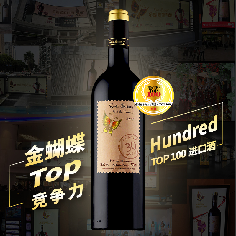 金蝴蝶30年树龄干红葡萄酒750ml6瓶箱