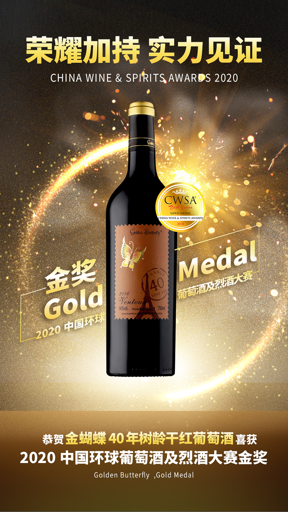 金蝴蝶40年树龄干红葡萄酒750ml6瓶箱