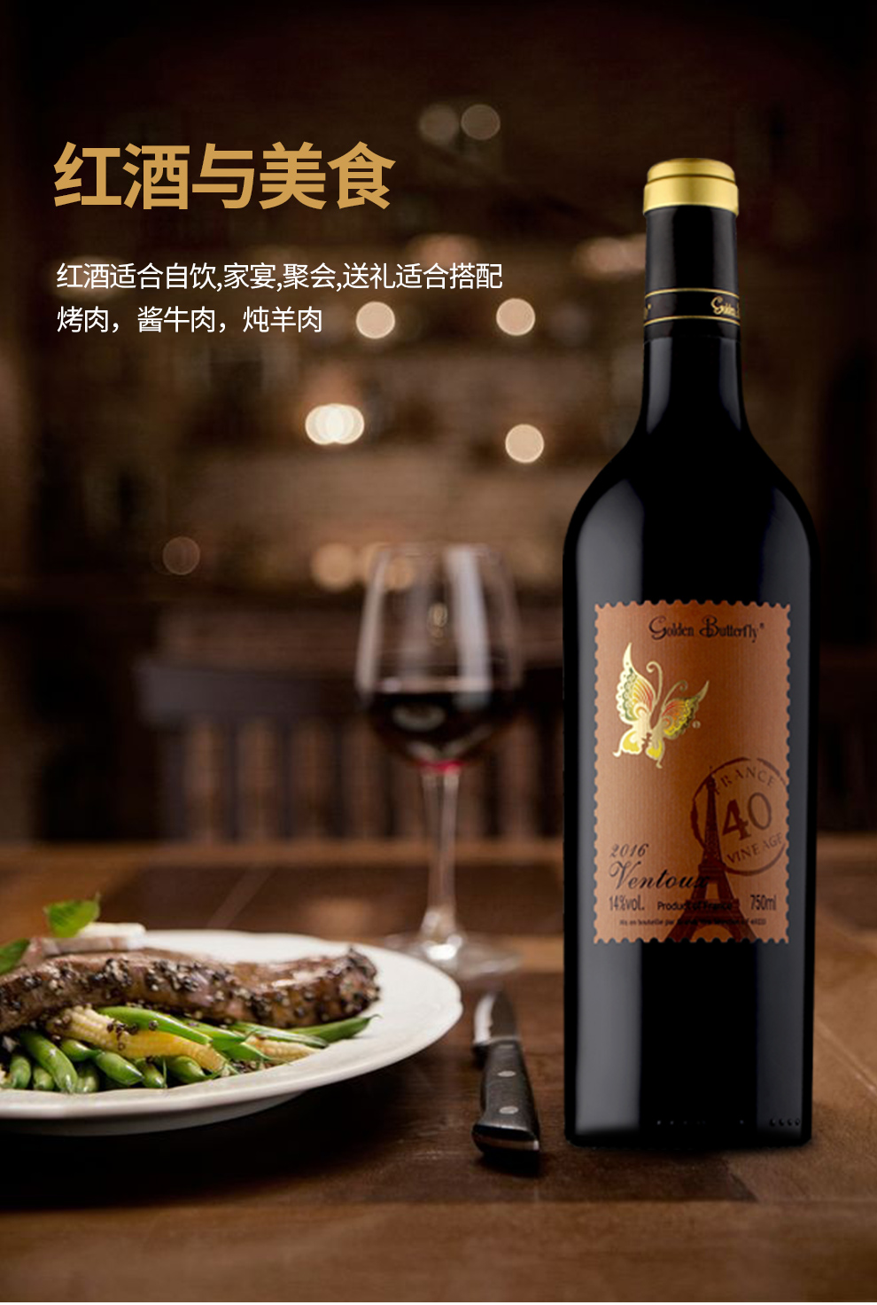 金蝴蝶40年树龄干红葡萄酒750ml6瓶箱