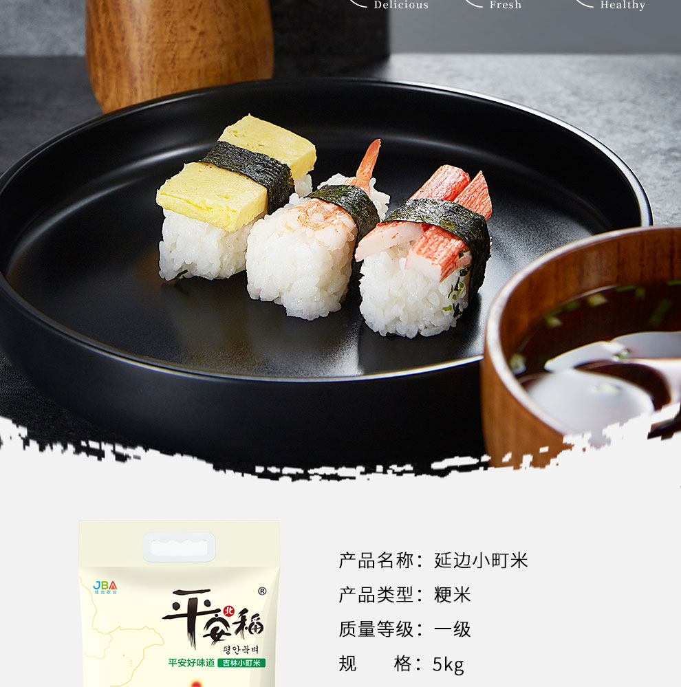 平安北稻吉林小町米5kg