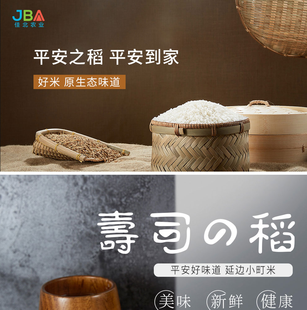 平安北稻吉林小町米5kg