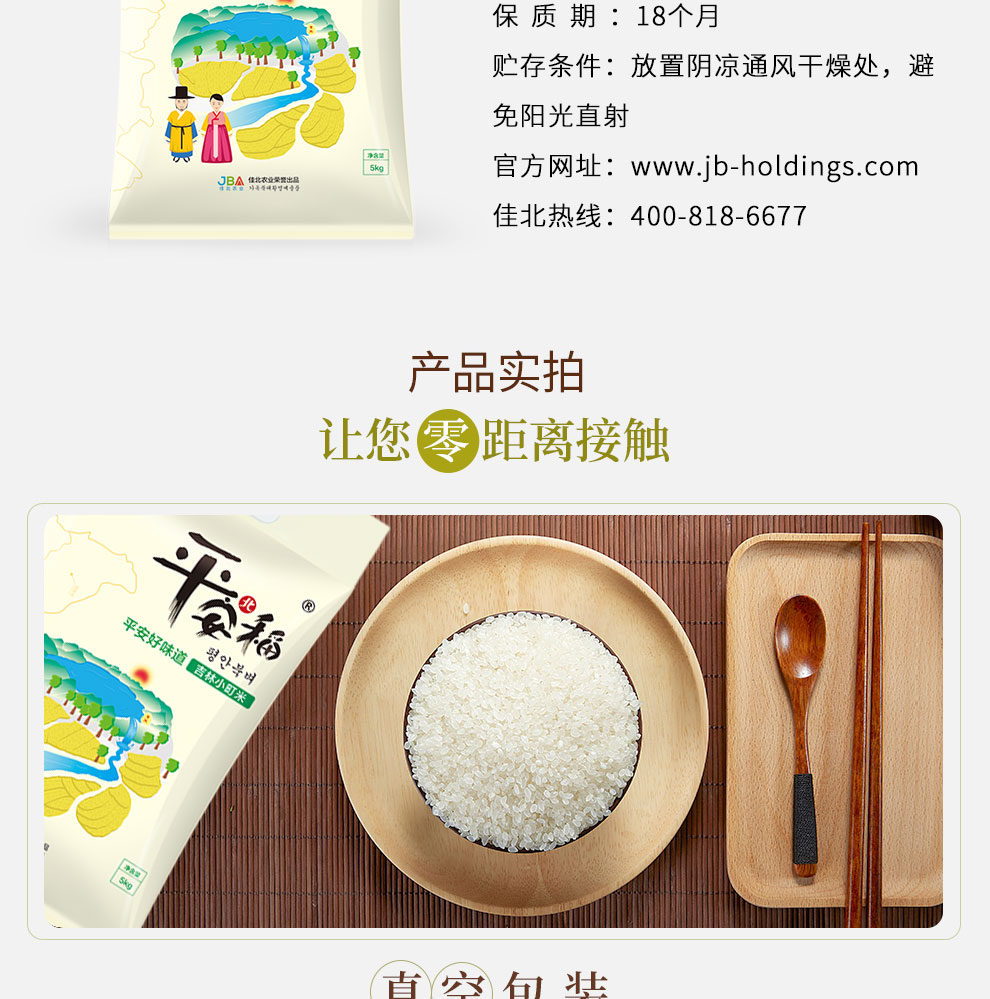 平安北稻吉林小町米5kg